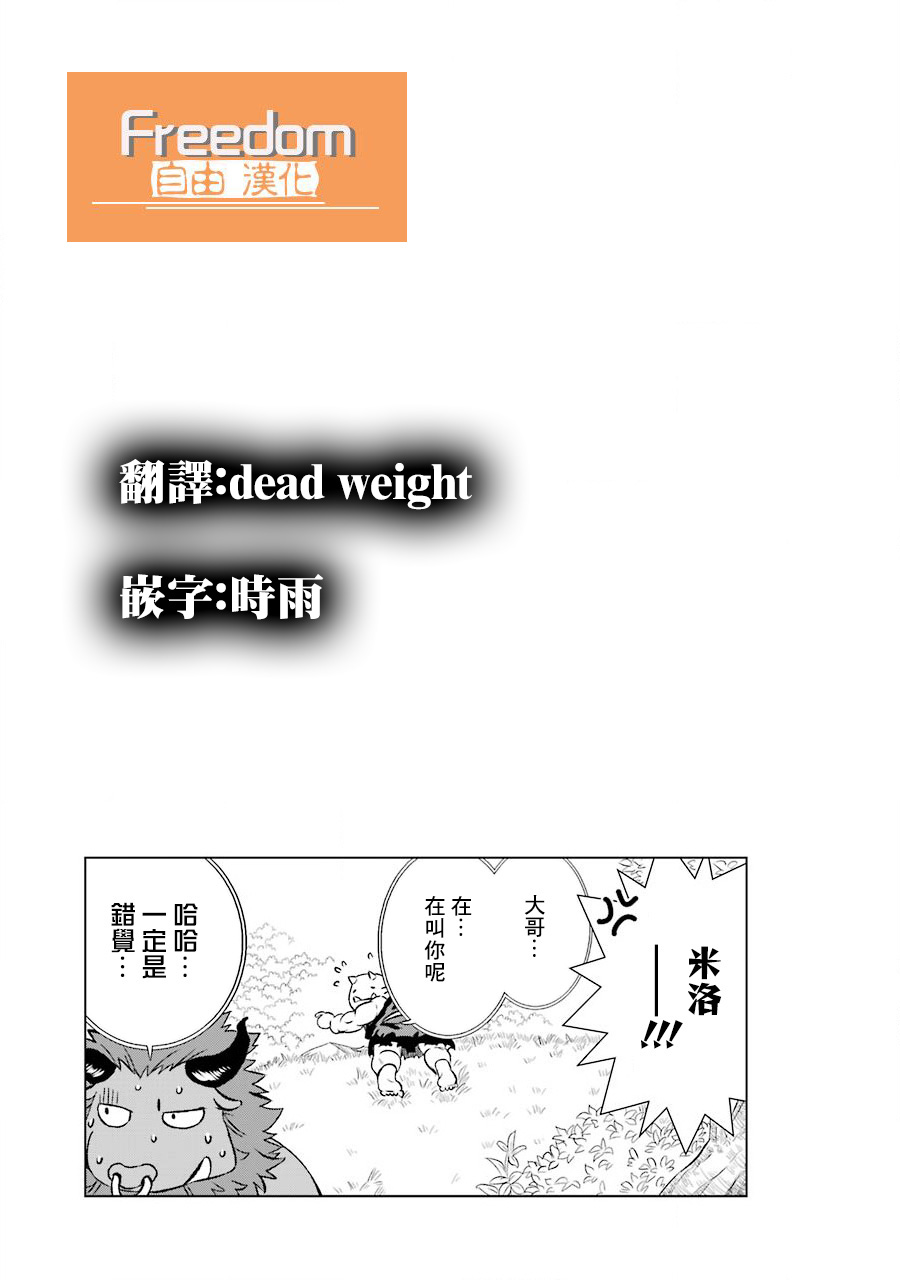 世界上唯一的魔物使～转职后被误认为了魔王～韩漫全集-第02话无删减无遮挡章节图片 