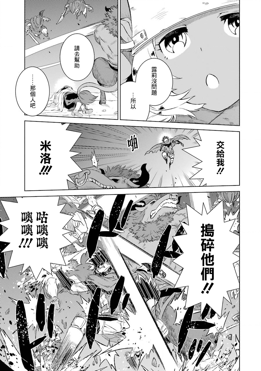 世界上唯一的魔物使～转职后被误认为了魔王～韩漫全集-第02话无删减无遮挡章节图片 