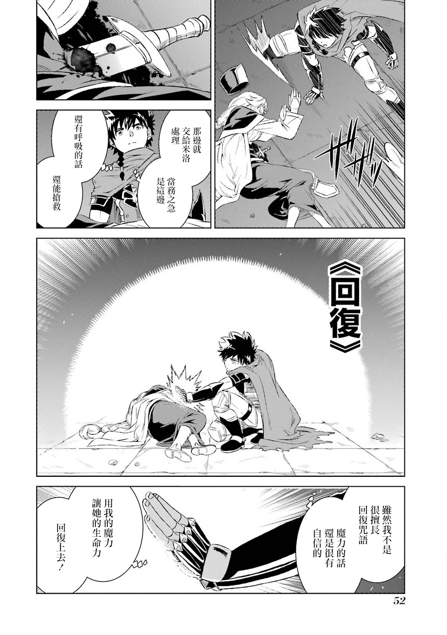 世界上唯一的魔物使～转职后被误认为了魔王～韩漫全集-第02话无删减无遮挡章节图片 