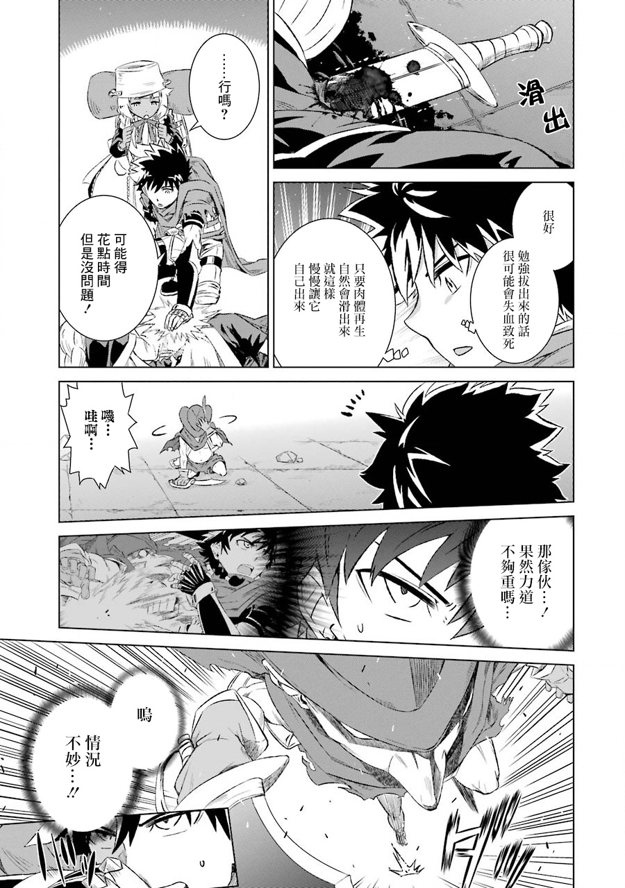 世界上唯一的魔物使～转职后被误认为了魔王～韩漫全集-第02话无删减无遮挡章节图片 