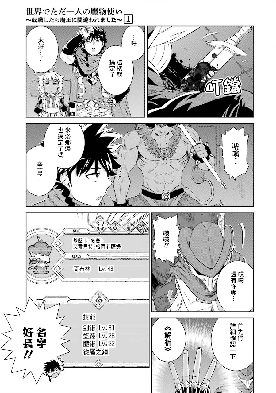 世界上唯一的魔物使～转职后被误认为了魔王～韩漫全集-第02话无删减无遮挡章节图片 