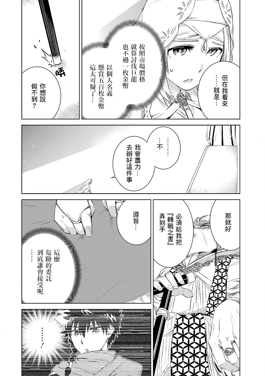 世界上唯一的魔物使～转职后被误认为了魔王～韩漫全集-第03话无删减无遮挡章节图片 