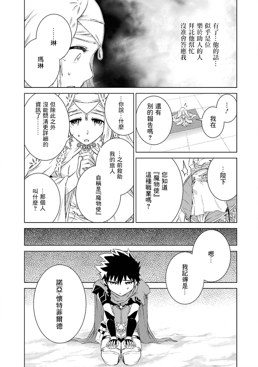 世界上唯一的魔物使～转职后被误认为了魔王～韩漫全集-第03话无删减无遮挡章节图片 