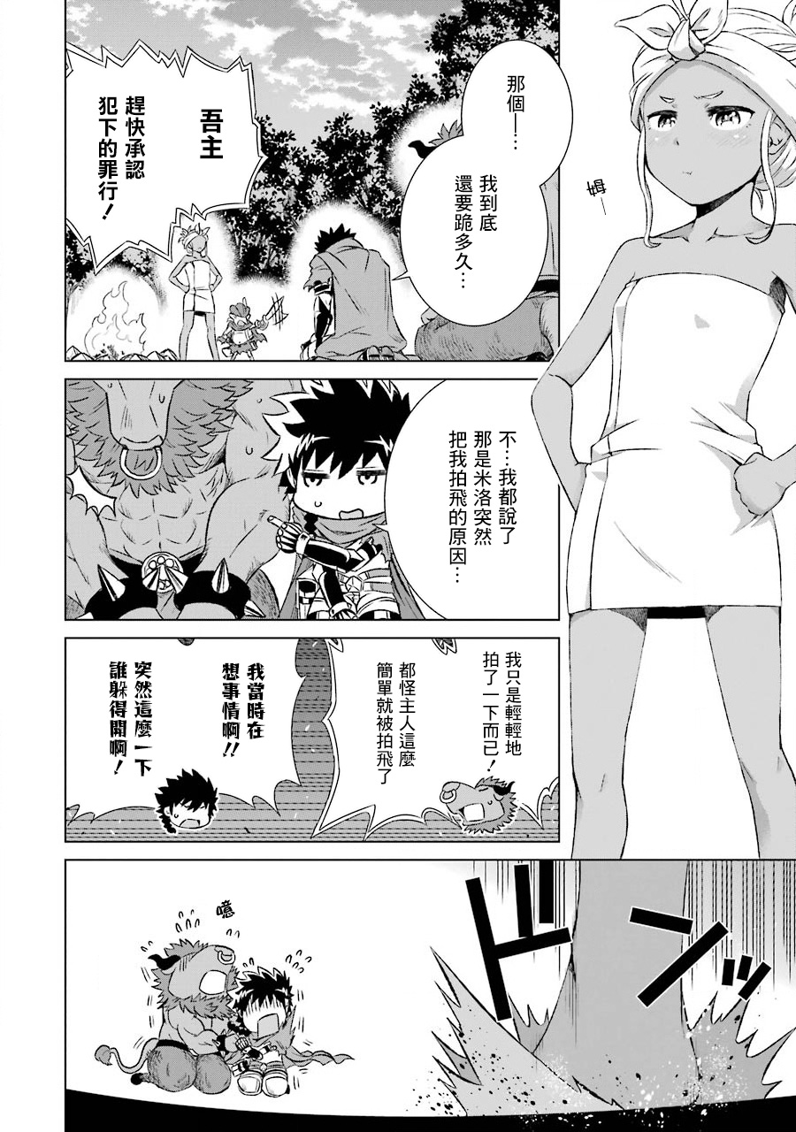 世界上唯一的魔物使～转职后被误认为了魔王～韩漫全集-第03话无删减无遮挡章节图片 