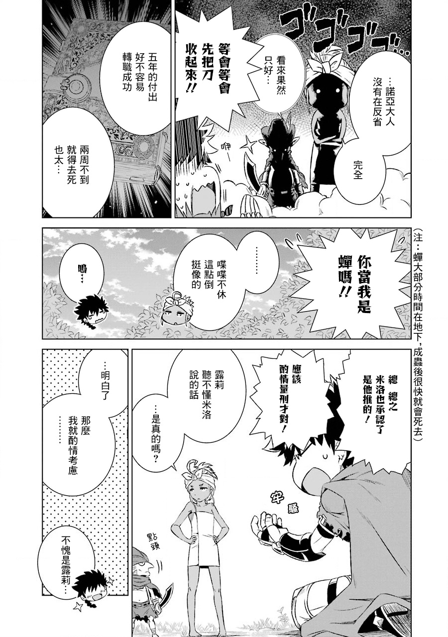 世界上唯一的魔物使～转职后被误认为了魔王～韩漫全集-第03话无删减无遮挡章节图片 