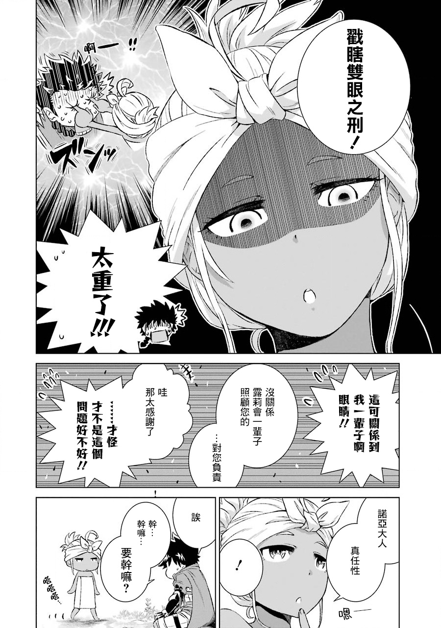 世界上唯一的魔物使～转职后被误认为了魔王～韩漫全集-第03话无删减无遮挡章节图片 