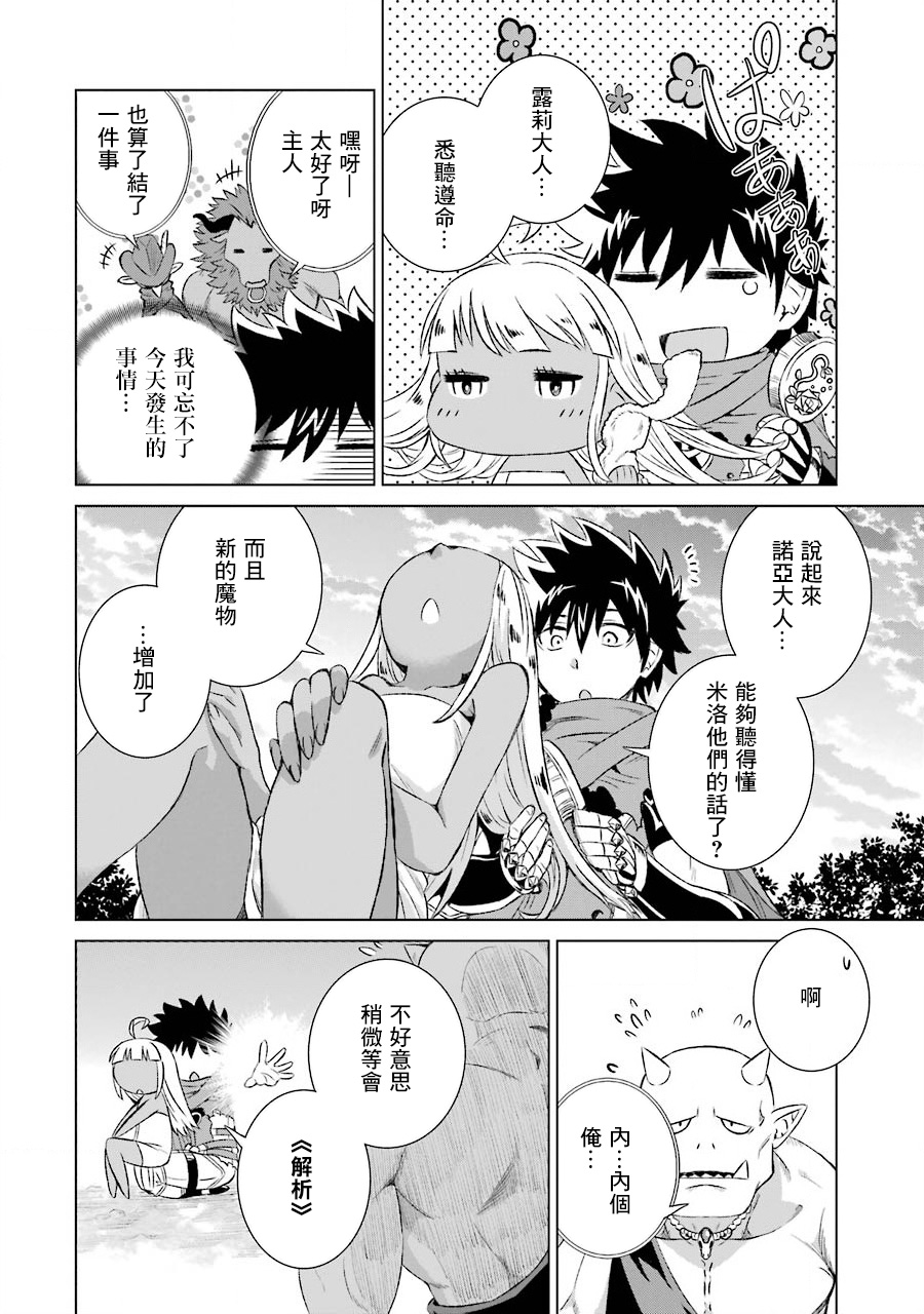 世界上唯一的魔物使～转职后被误认为了魔王～韩漫全集-第03话无删减无遮挡章节图片 