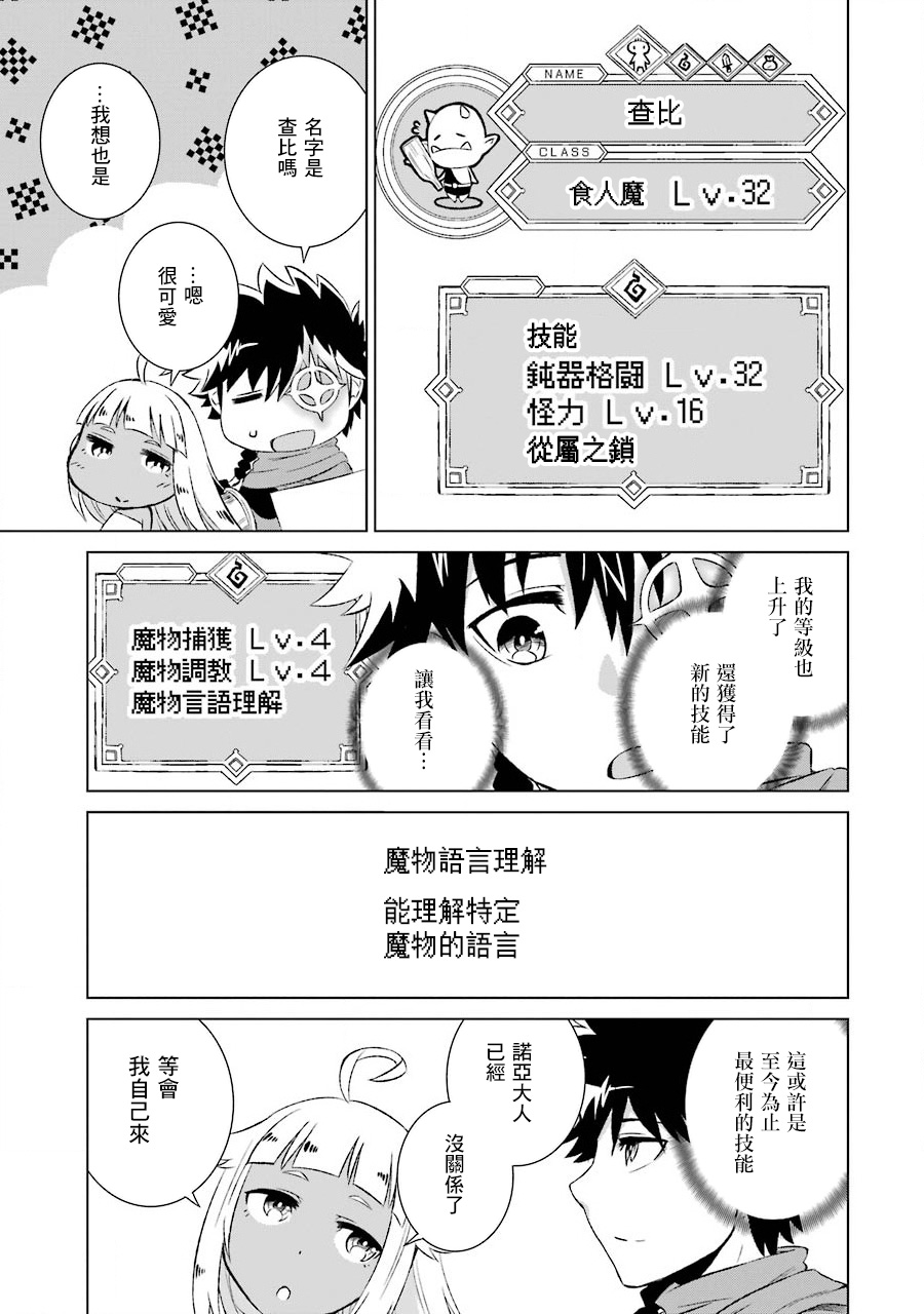 世界上唯一的魔物使～转职后被误认为了魔王～韩漫全集-第03话无删减无遮挡章节图片 