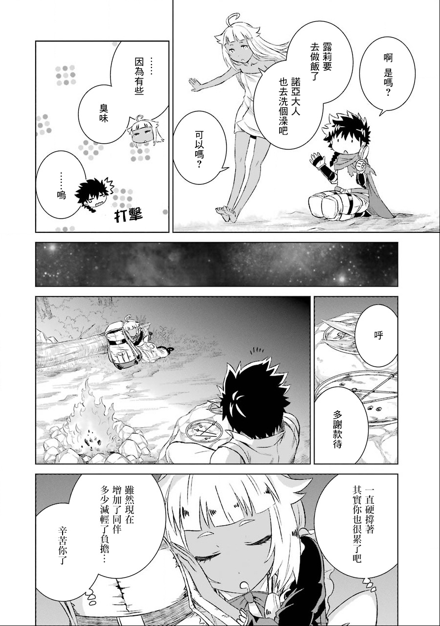 世界上唯一的魔物使～转职后被误认为了魔王～韩漫全集-第03话无删减无遮挡章节图片 