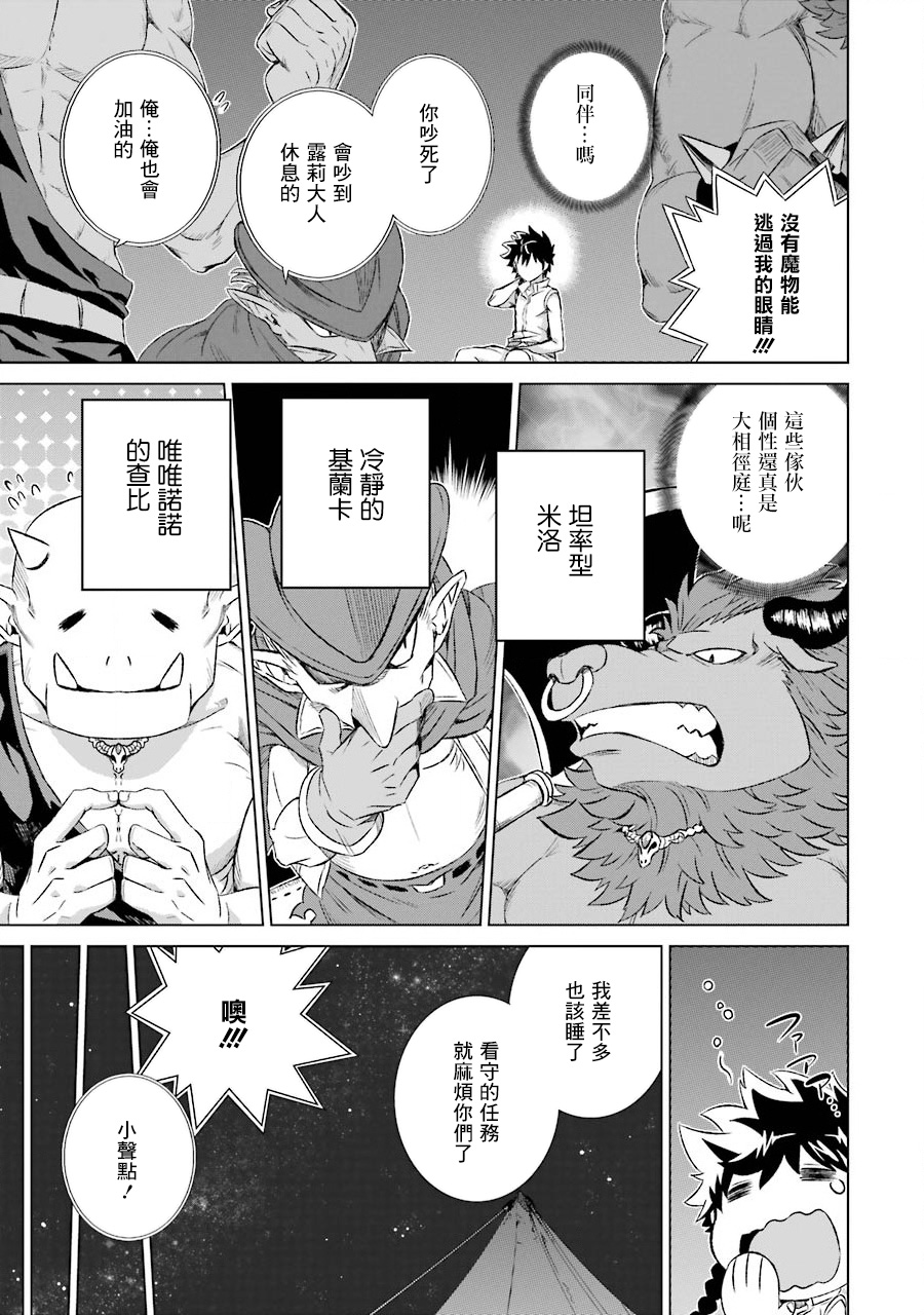 世界上唯一的魔物使～转职后被误认为了魔王～韩漫全集-第03话无删减无遮挡章节图片 