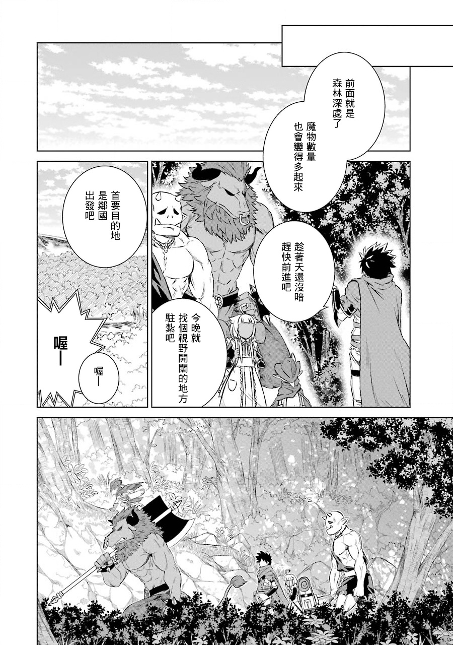 世界上唯一的魔物使～转职后被误认为了魔王～韩漫全集-第03话无删减无遮挡章节图片 