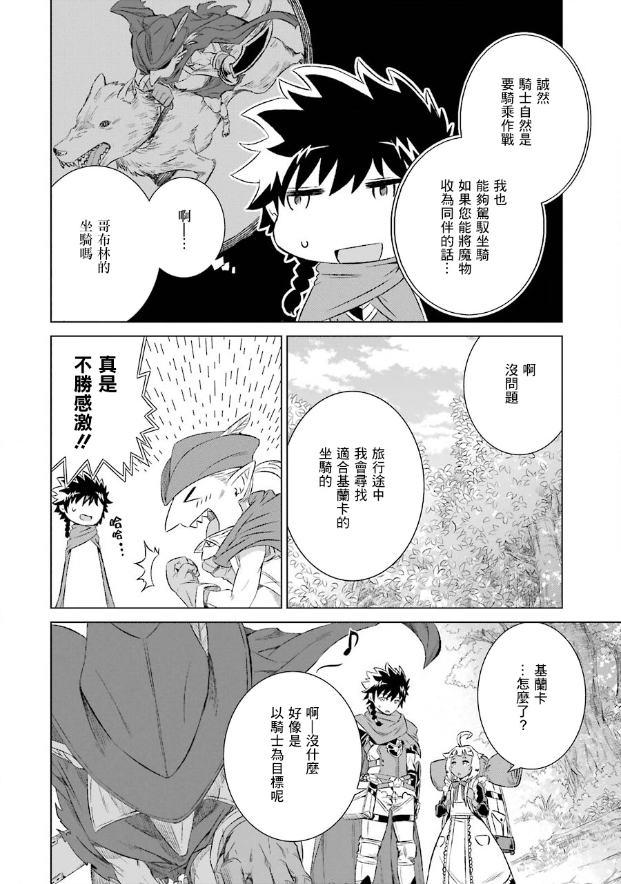世界上唯一的魔物使～转职后被误认为了魔王～韩漫全集-第03话无删减无遮挡章节图片 