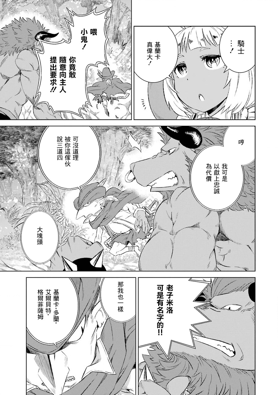 世界上唯一的魔物使～转职后被误认为了魔王～韩漫全集-第03话无删减无遮挡章节图片 