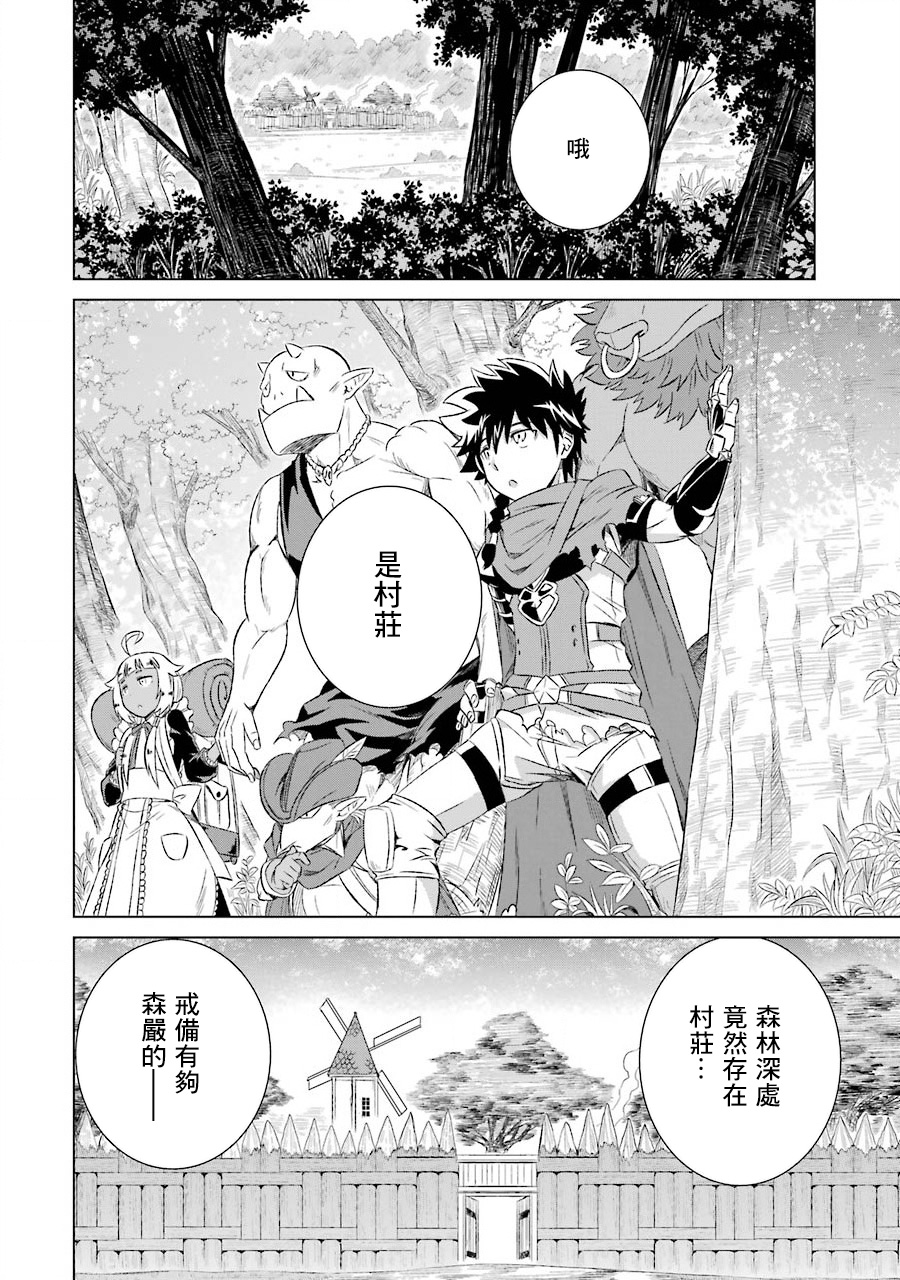 世界上唯一的魔物使～转职后被误认为了魔王～韩漫全集-第03话无删减无遮挡章节图片 