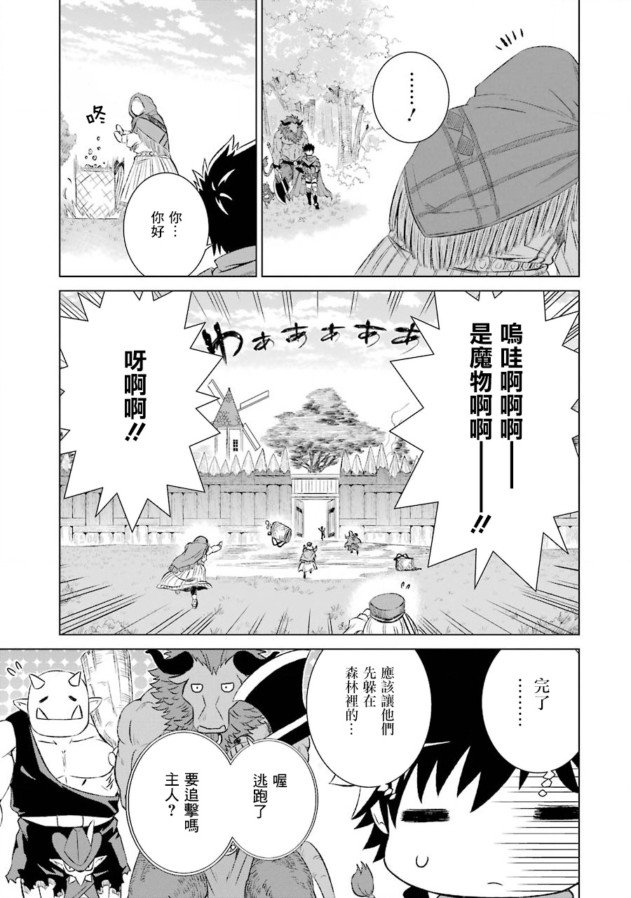 世界上唯一的魔物使～转职后被误认为了魔王～韩漫全集-第03话无删减无遮挡章节图片 