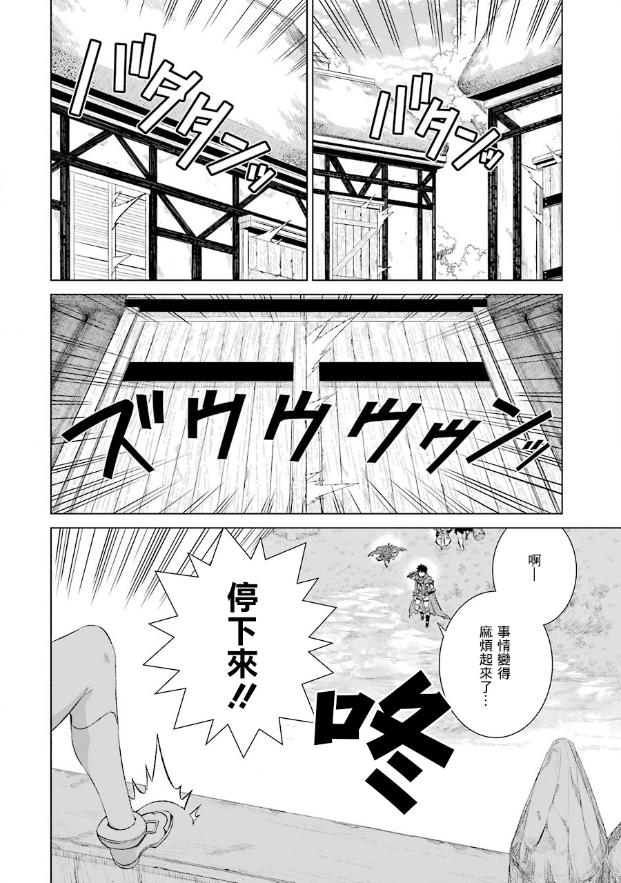 世界上唯一的魔物使～转职后被误认为了魔王～韩漫全集-第03话无删减无遮挡章节图片 