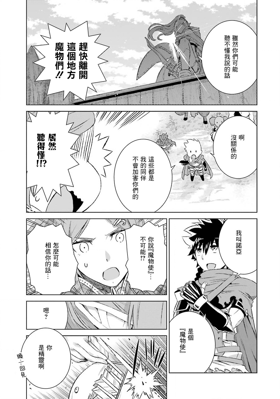 世界上唯一的魔物使～转职后被误认为了魔王～韩漫全集-第03话无删减无遮挡章节图片 