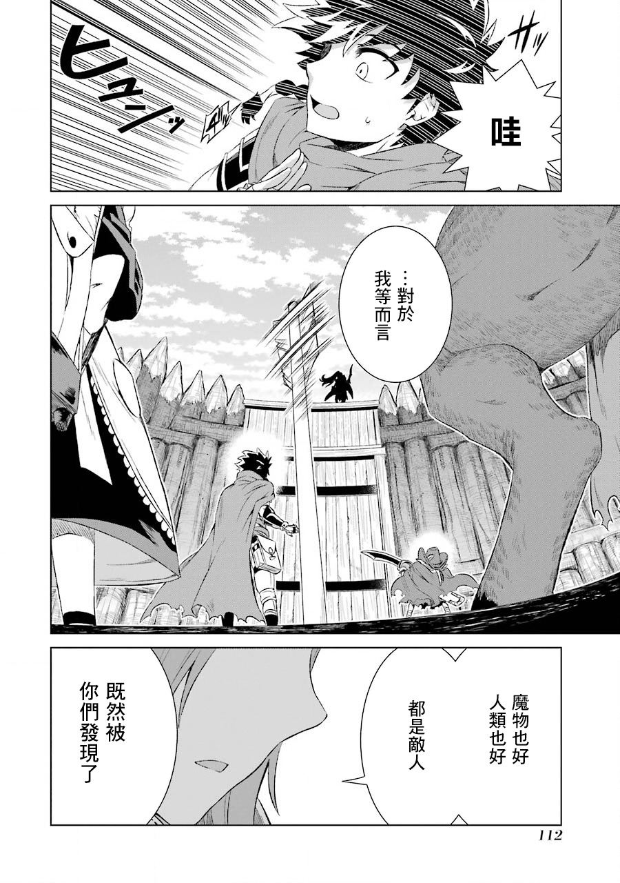 世界上唯一的魔物使～转职后被误认为了魔王～韩漫全集-第03话无删减无遮挡章节图片 