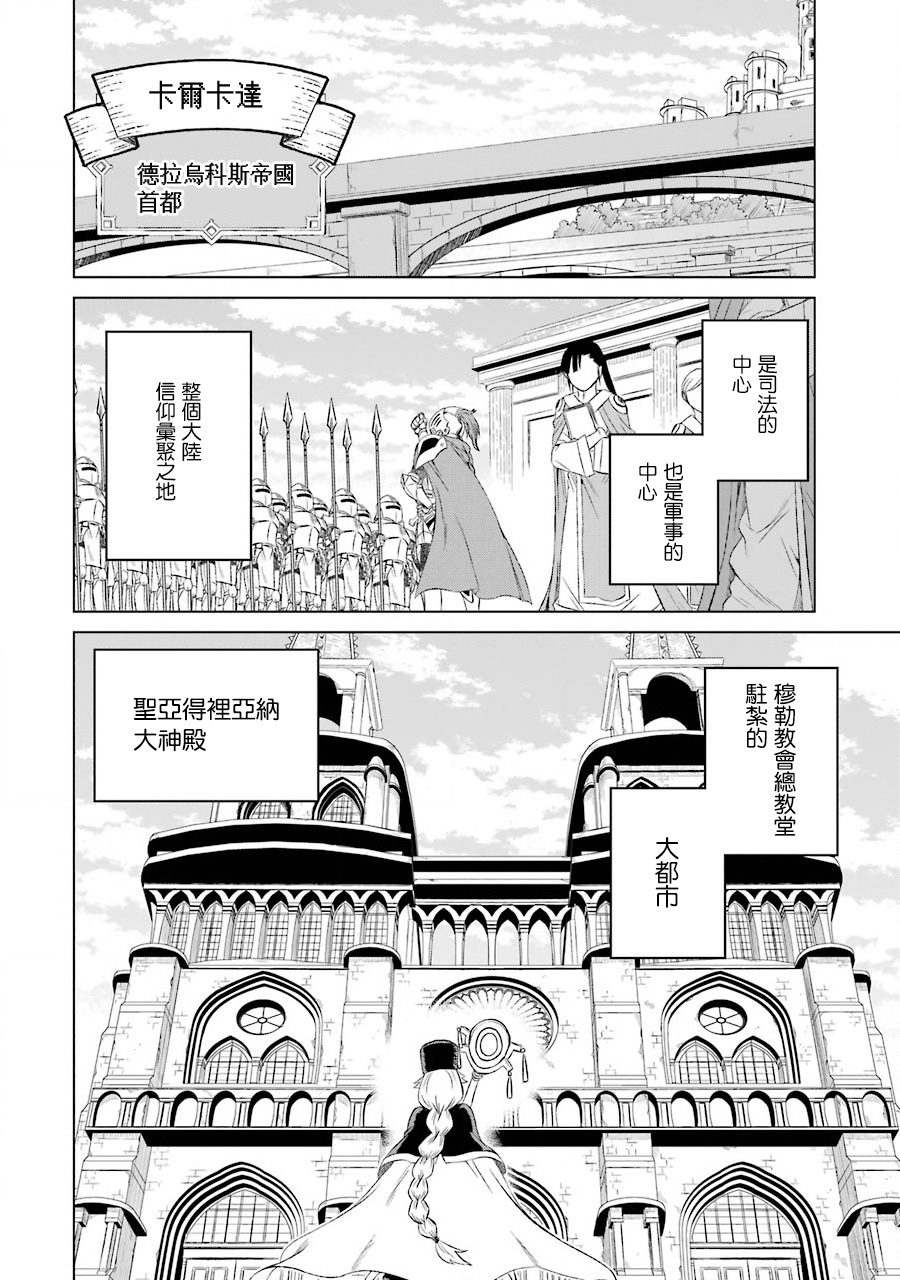 世界上唯一的魔物使～转职后被误认为了魔王～韩漫全集-第03话无删减无遮挡章节图片 