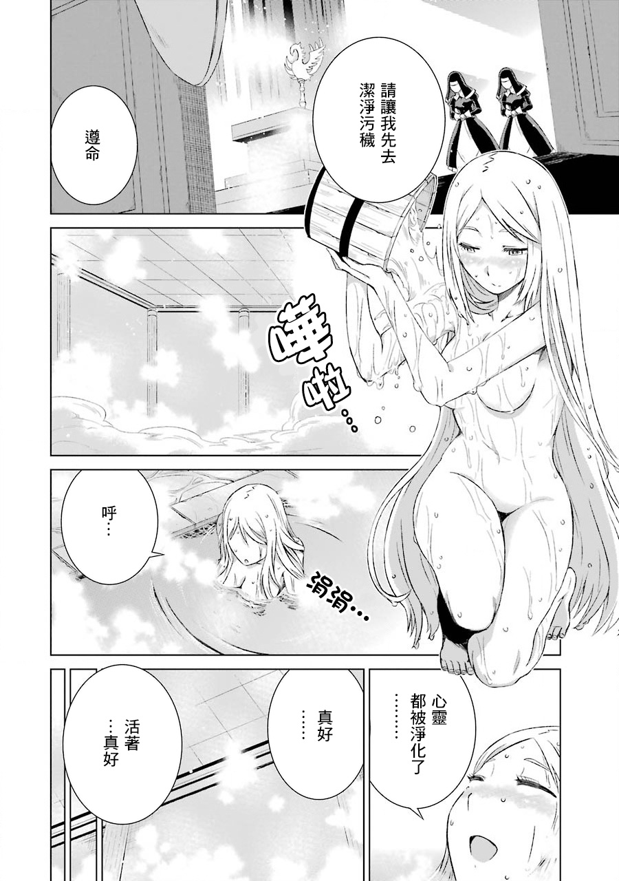 世界上唯一的魔物使～转职后被误认为了魔王～韩漫全集-第03话无删减无遮挡章节图片 