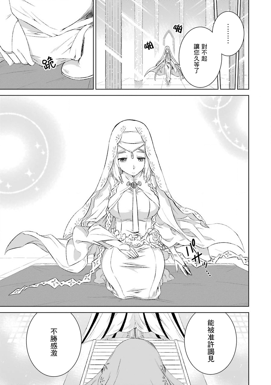 世界上唯一的魔物使～转职后被误认为了魔王～韩漫全集-第03话无删减无遮挡章节图片 