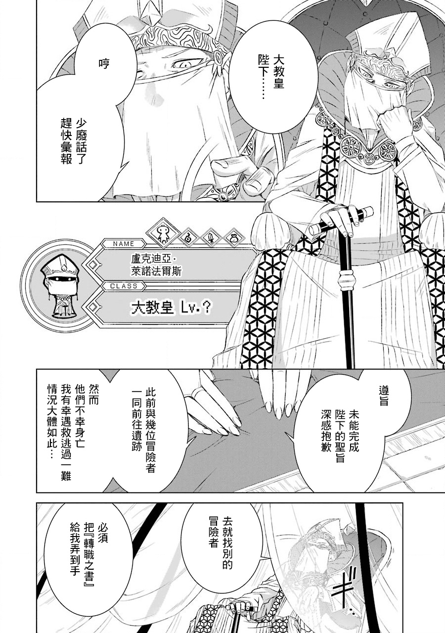 世界上唯一的魔物使～转职后被误认为了魔王～韩漫全集-第03话无删减无遮挡章节图片 