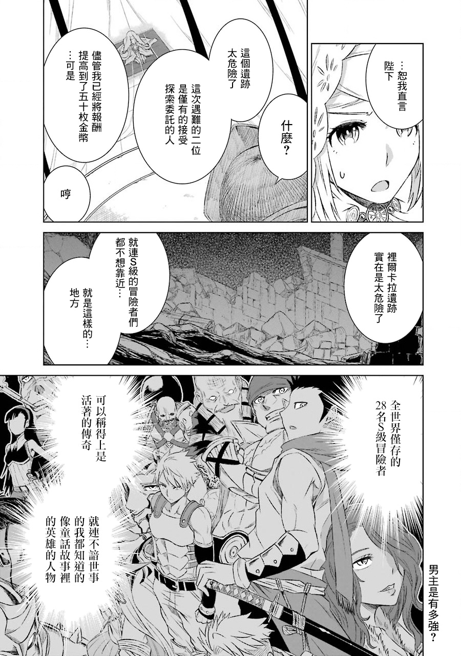 世界上唯一的魔物使～转职后被误认为了魔王～韩漫全集-第03话无删减无遮挡章节图片 