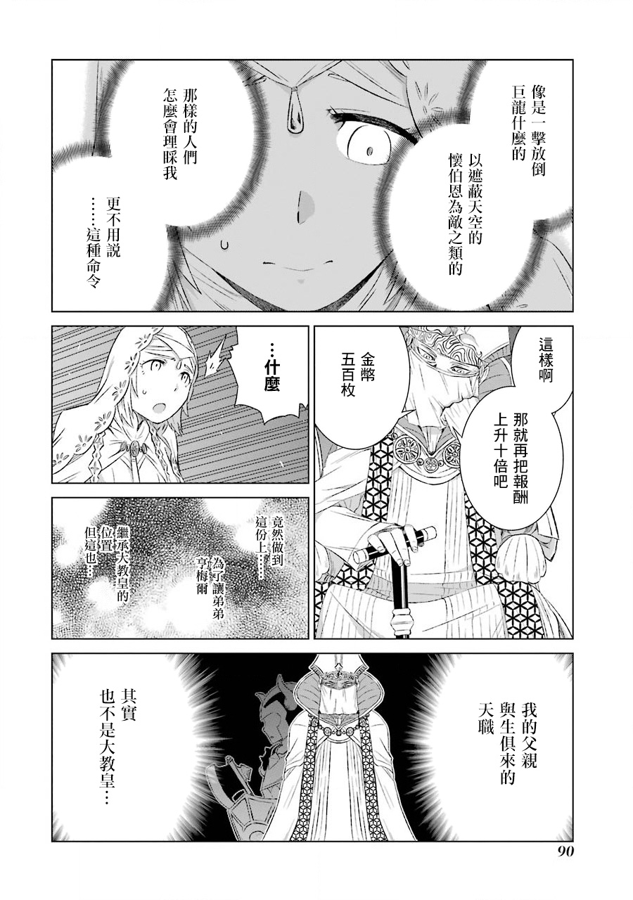 世界上唯一的魔物使～转职后被误认为了魔王～韩漫全集-第03话无删减无遮挡章节图片 