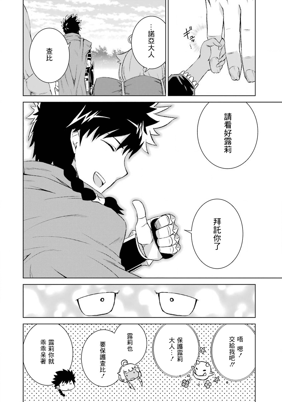 世界上唯一的魔物使～转职后被误认为了魔王～韩漫全集-第04话无删减无遮挡章节图片 