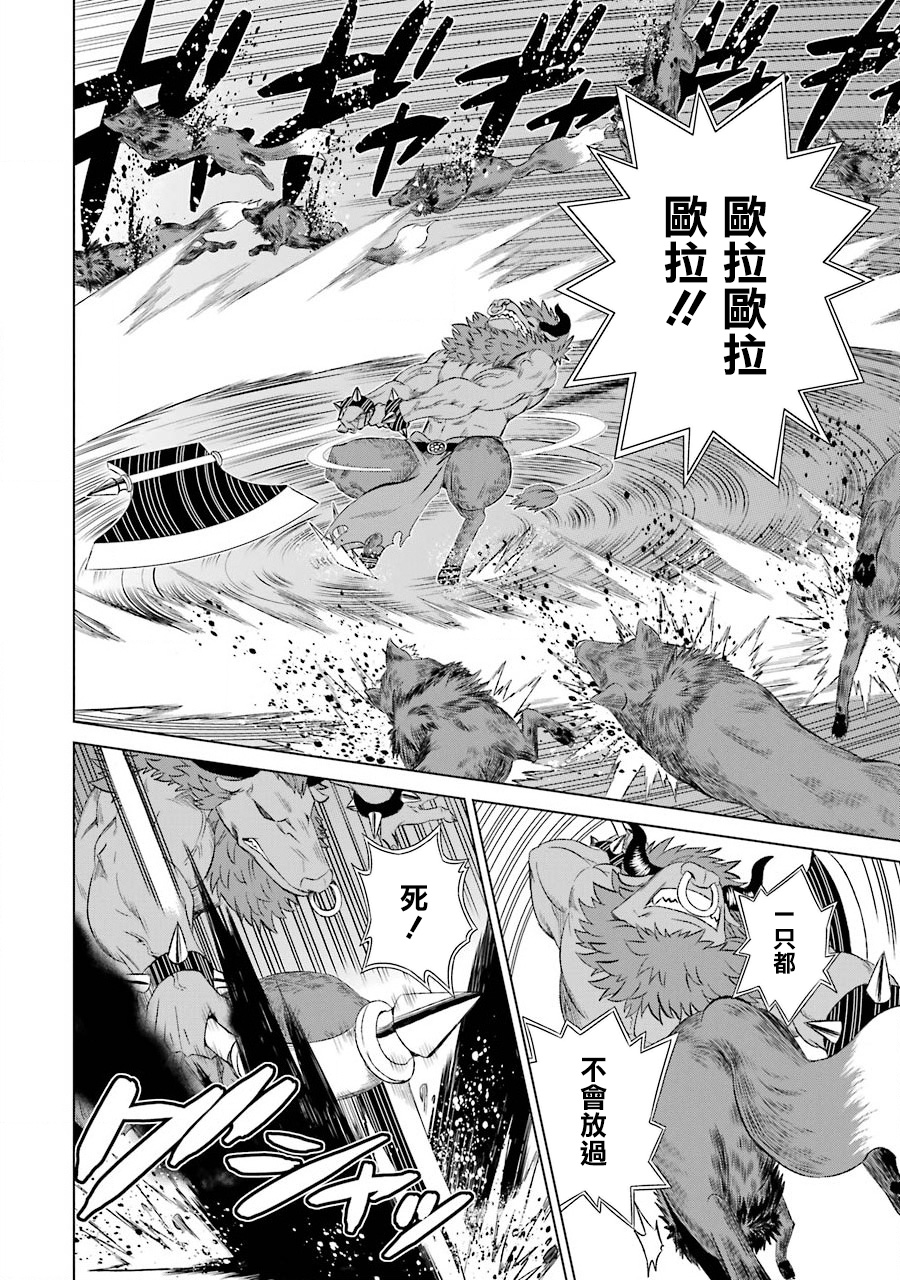 世界上唯一的魔物使～转职后被误认为了魔王～韩漫全集-第04话无删减无遮挡章节图片 