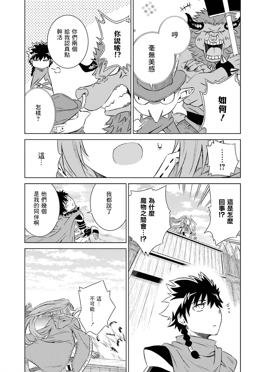 世界上唯一的魔物使～转职后被误认为了魔王～韩漫全集-第04话无删减无遮挡章节图片 