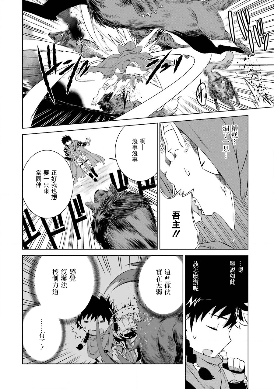 世界上唯一的魔物使～转职后被误认为了魔王～韩漫全集-第04话无删减无遮挡章节图片 
