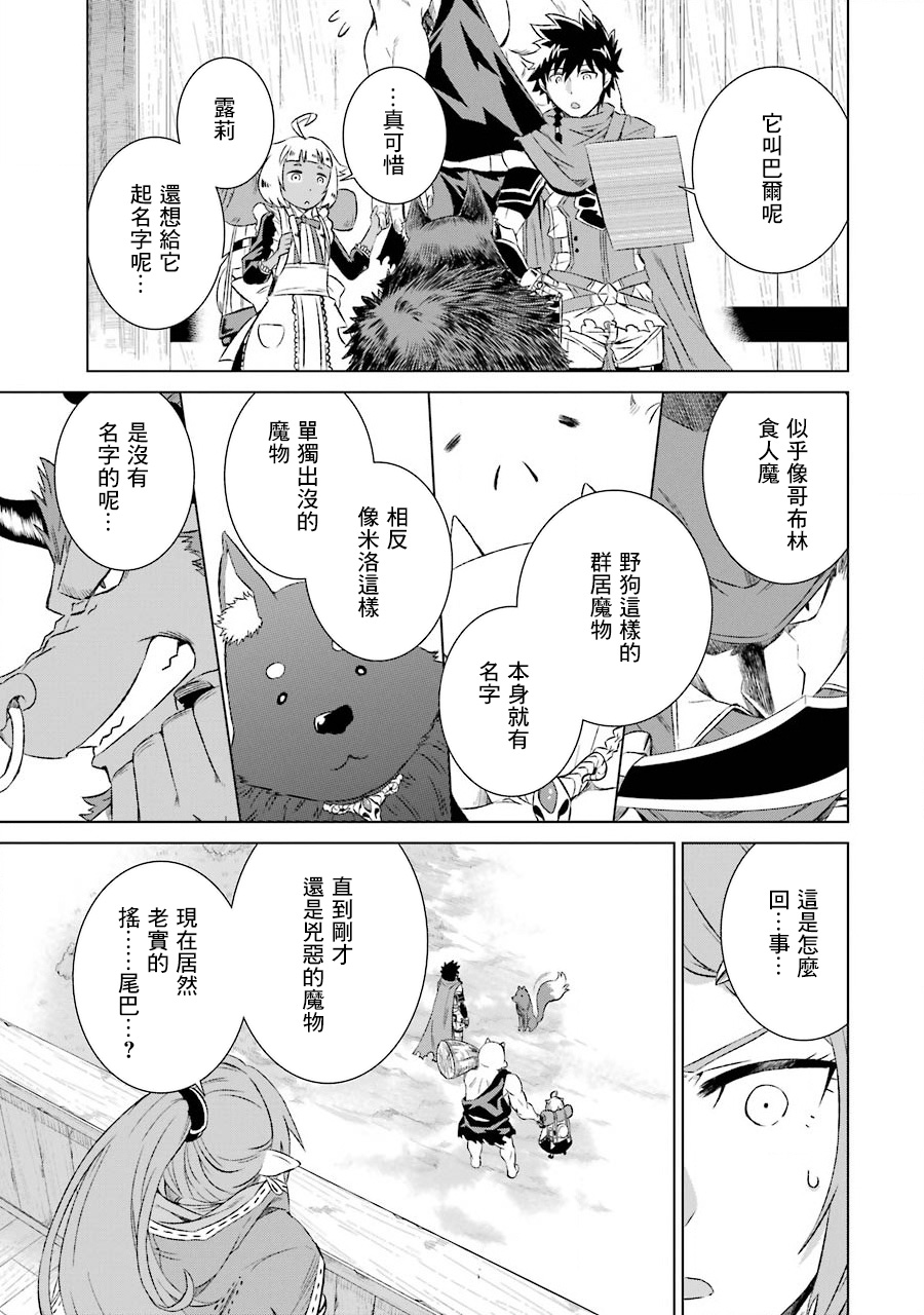 世界上唯一的魔物使～转职后被误认为了魔王～韩漫全集-第04话无删减无遮挡章节图片 