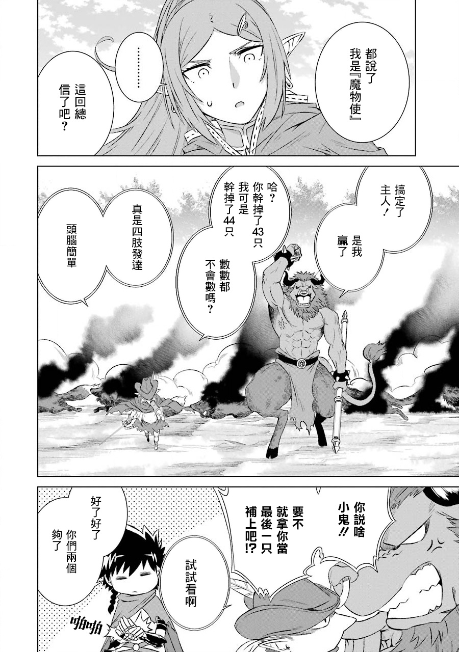 世界上唯一的魔物使～转职后被误认为了魔王～韩漫全集-第04话无删减无遮挡章节图片 