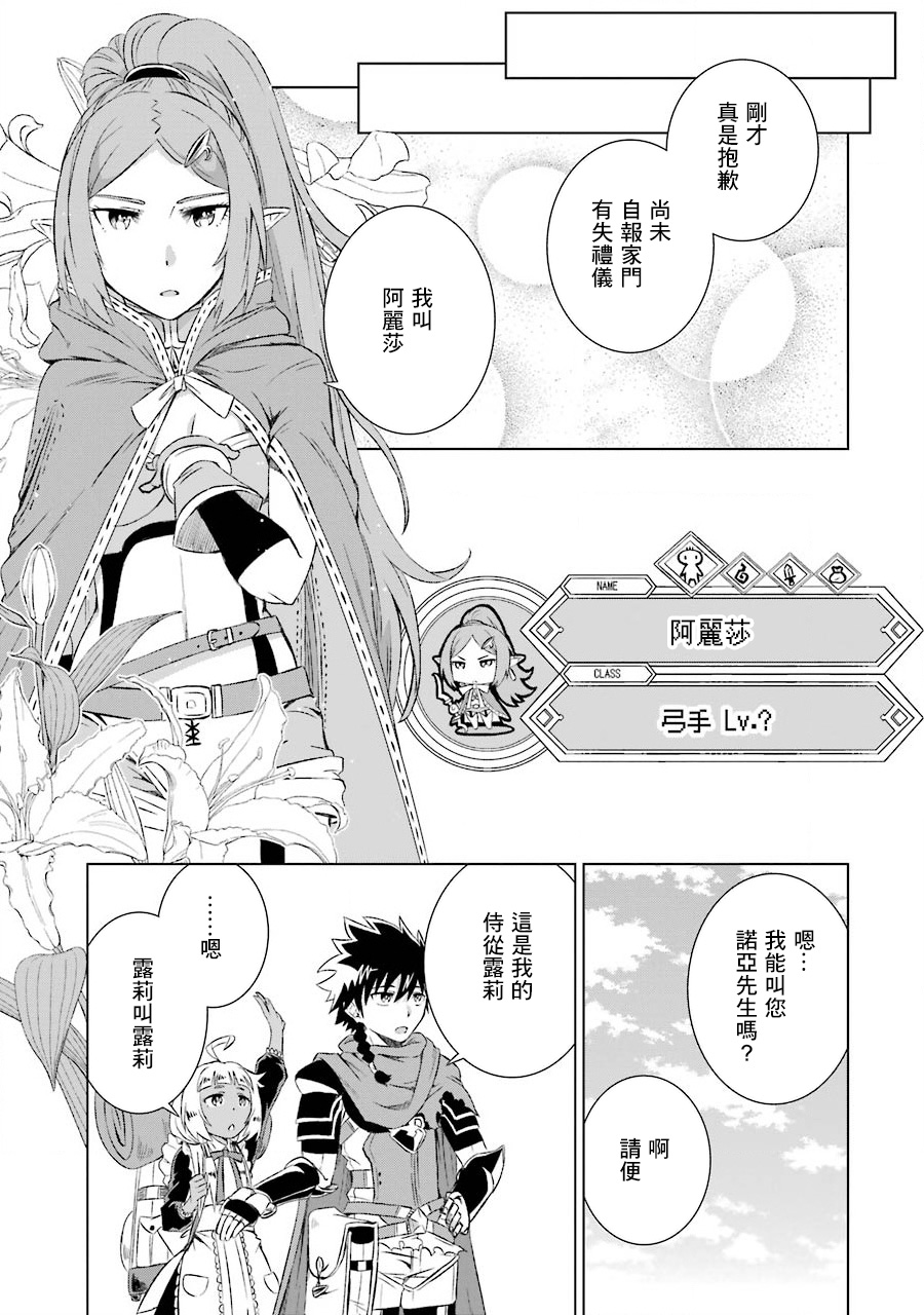 世界上唯一的魔物使～转职后被误认为了魔王～韩漫全集-第04话无删减无遮挡章节图片 