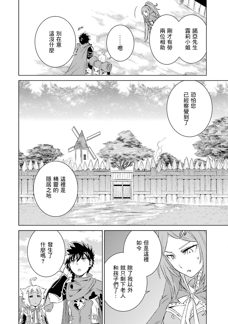 世界上唯一的魔物使～转职后被误认为了魔王～韩漫全集-第04话无删减无遮挡章节图片 
