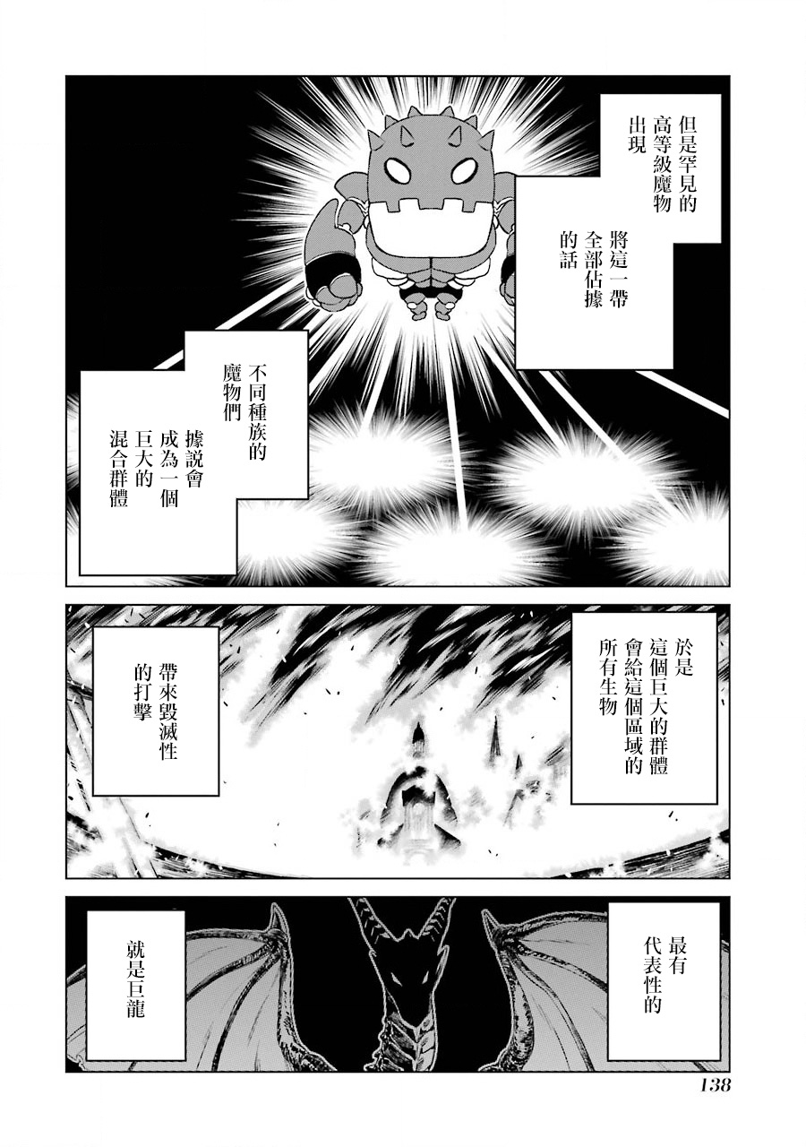 世界上唯一的魔物使～转职后被误认为了魔王～韩漫全集-第04话无删减无遮挡章节图片 