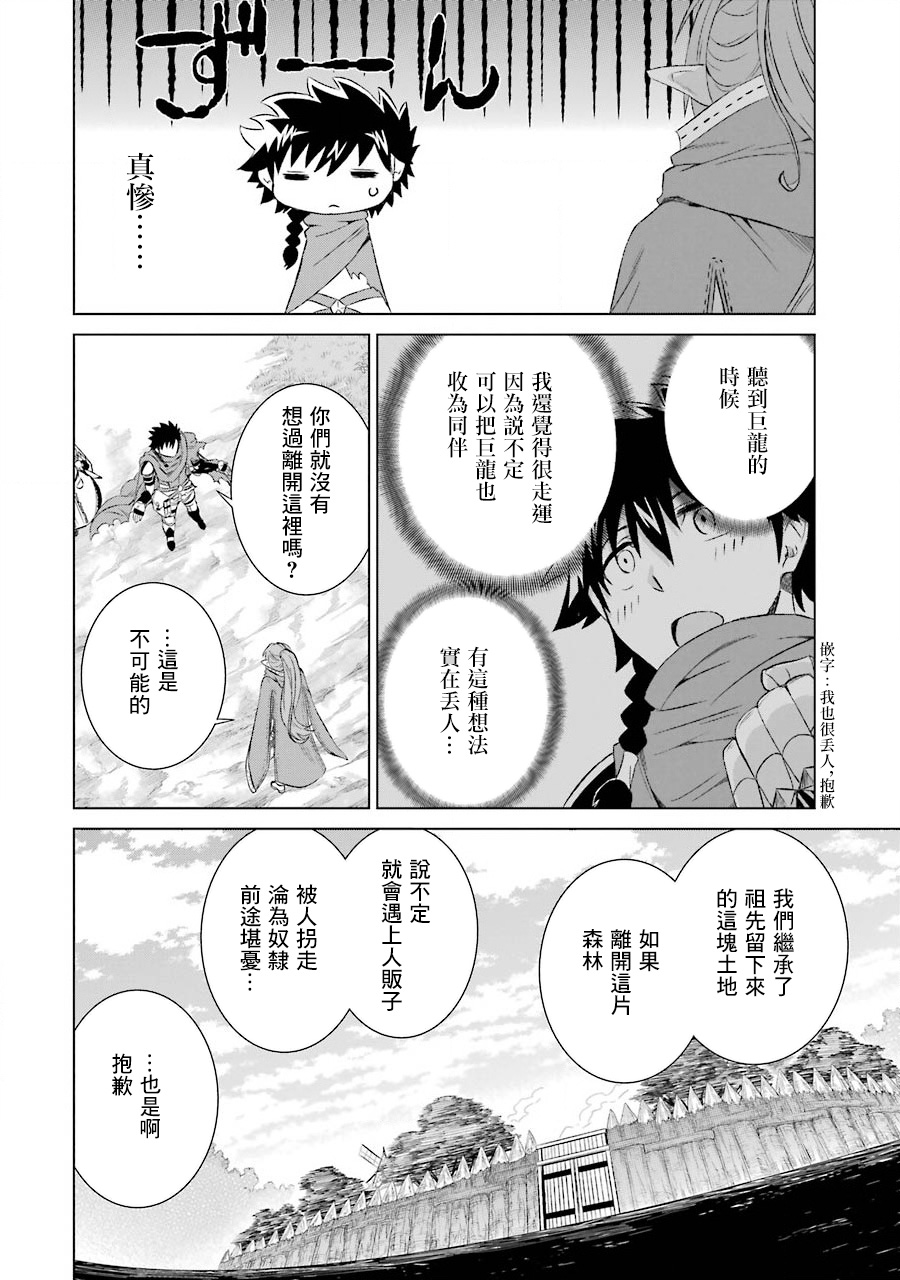 世界上唯一的魔物使～转职后被误认为了魔王～韩漫全集-第04话无删减无遮挡章节图片 