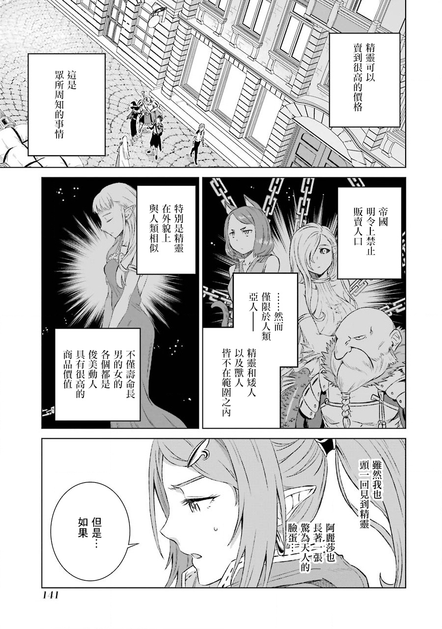 世界上唯一的魔物使～转职后被误认为了魔王～韩漫全集-第04话无删减无遮挡章节图片 
