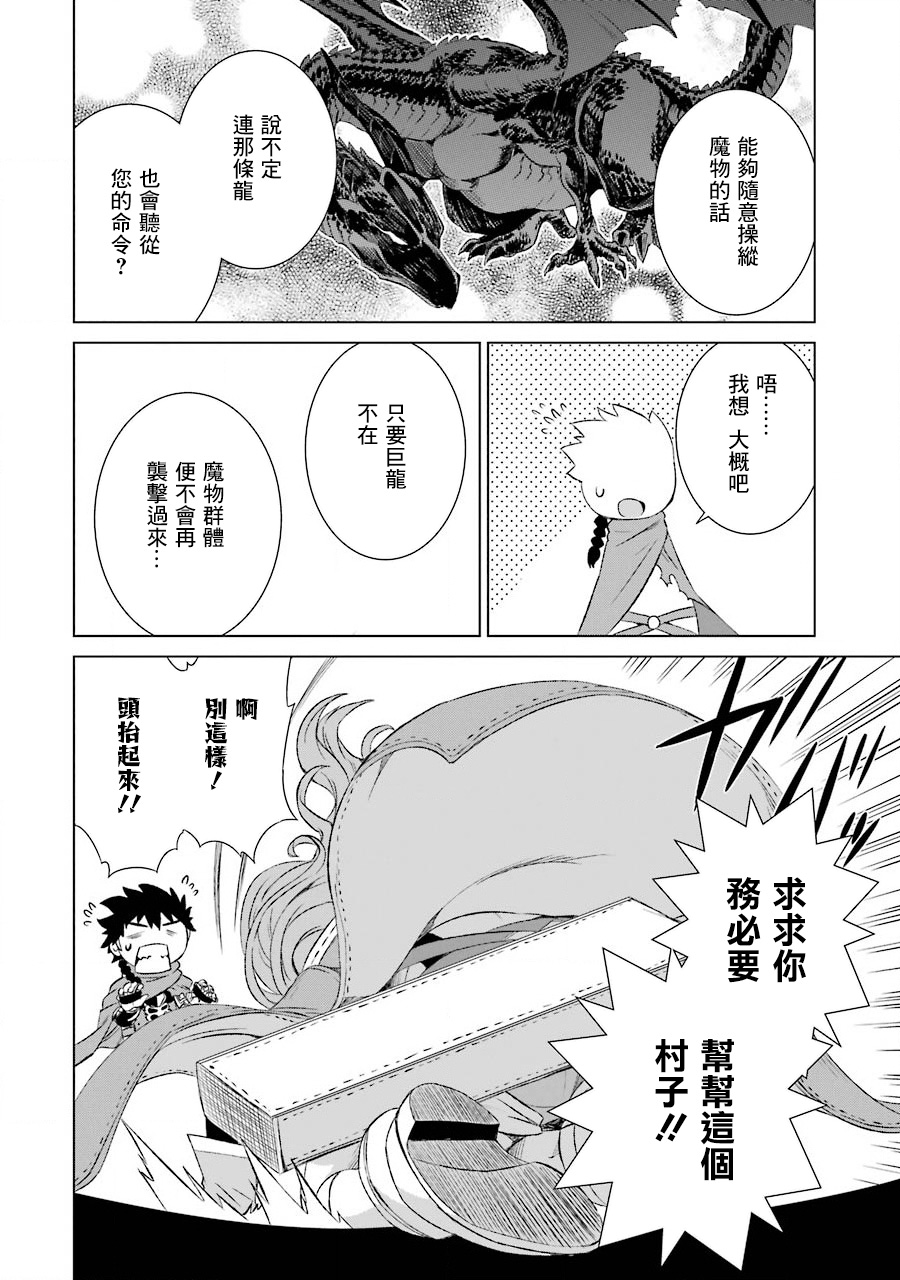世界上唯一的魔物使～转职后被误认为了魔王～韩漫全集-第04话无删减无遮挡章节图片 