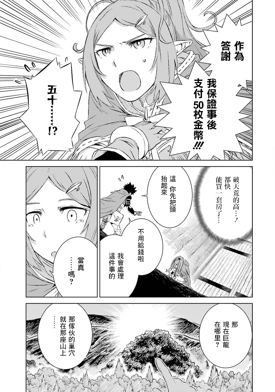 世界上唯一的魔物使～转职后被误认为了魔王～韩漫全集-第04话无删减无遮挡章节图片 