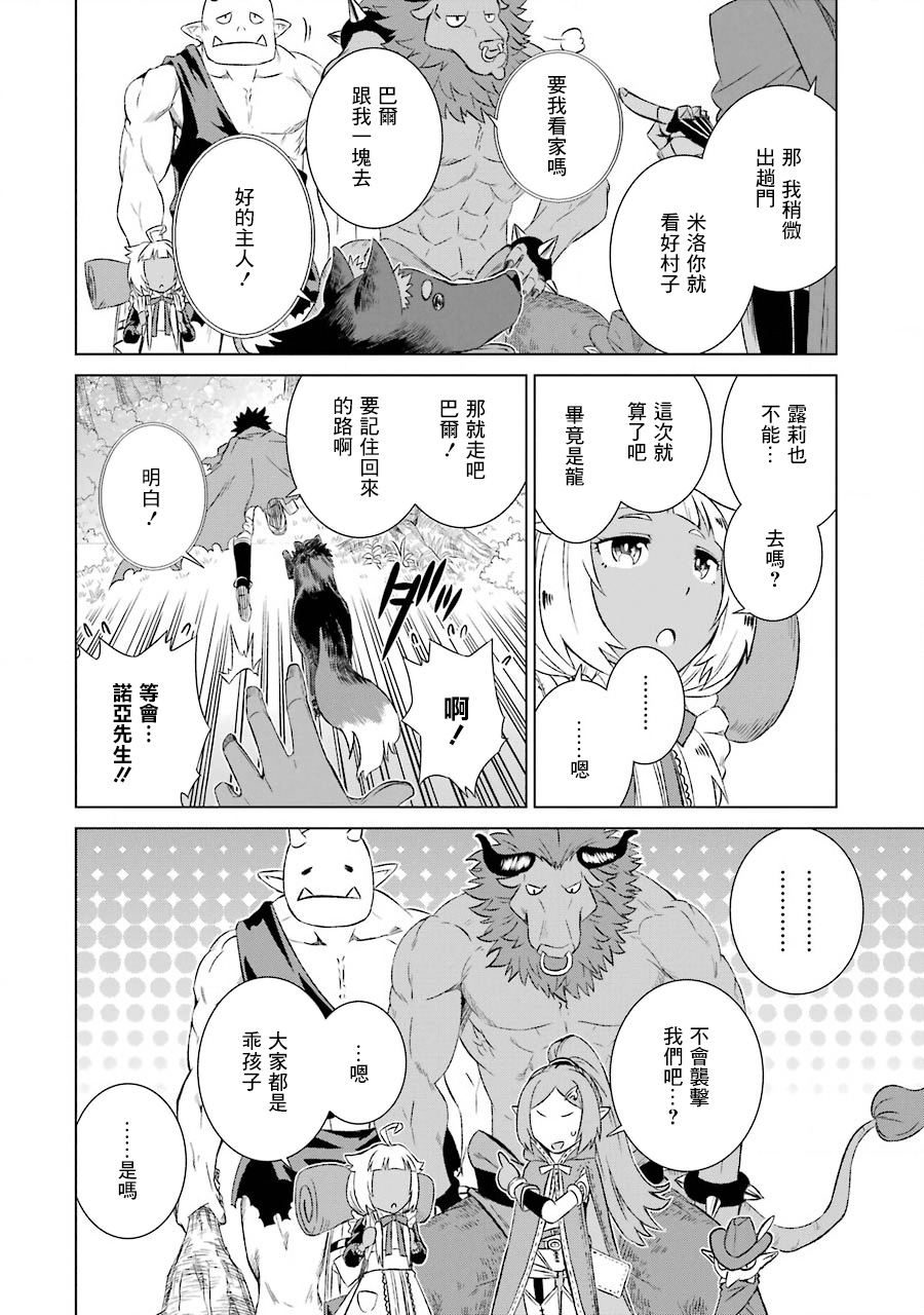 世界上唯一的魔物使～转职后被误认为了魔王～韩漫全集-第04话无删减无遮挡章节图片 