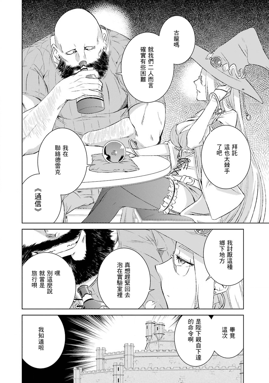 世界上唯一的魔物使～转职后被误认为了魔王～韩漫全集-第04话无删减无遮挡章节图片 
