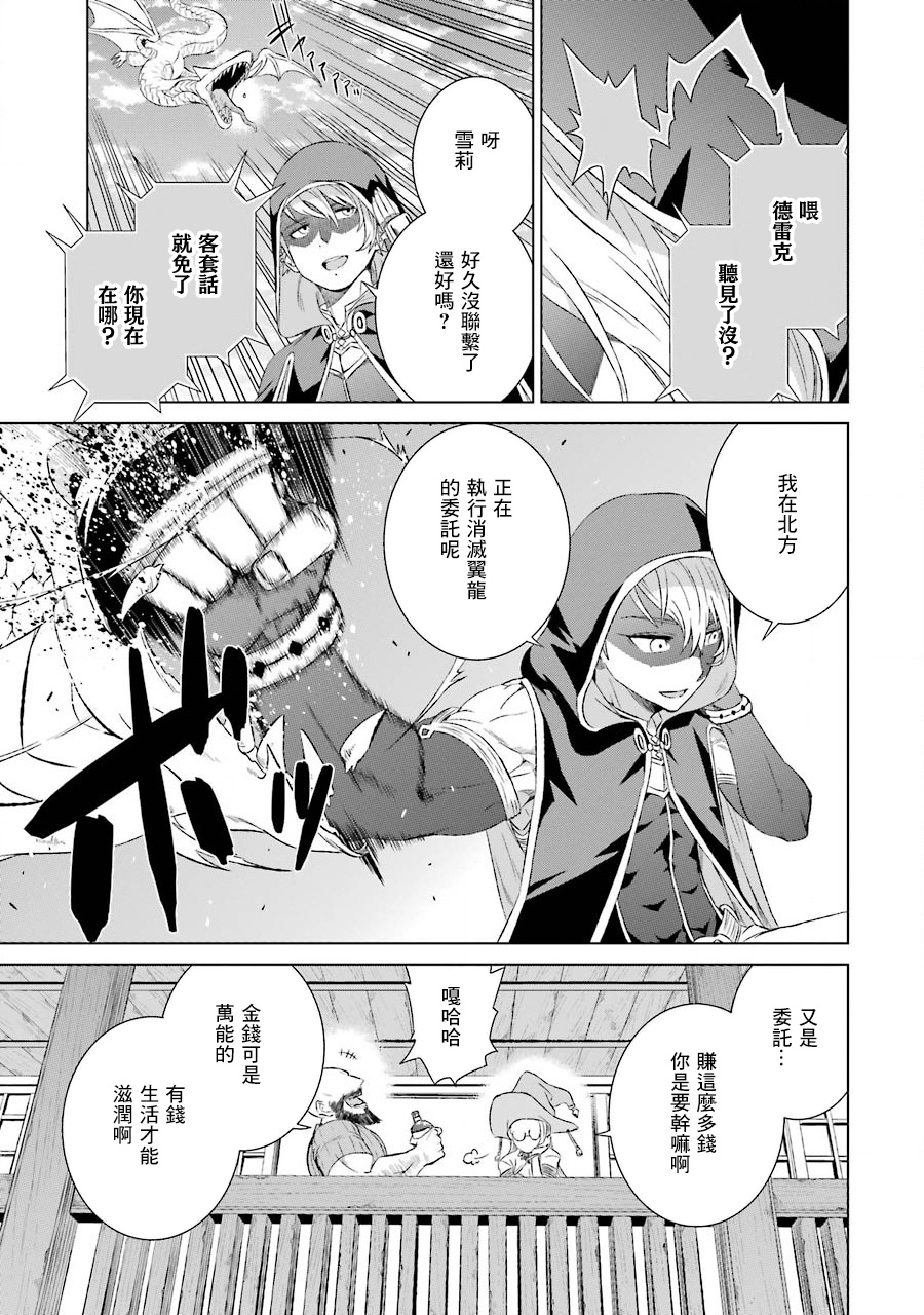 世界上唯一的魔物使～转职后被误认为了魔王～韩漫全集-第04话无删减无遮挡章节图片 