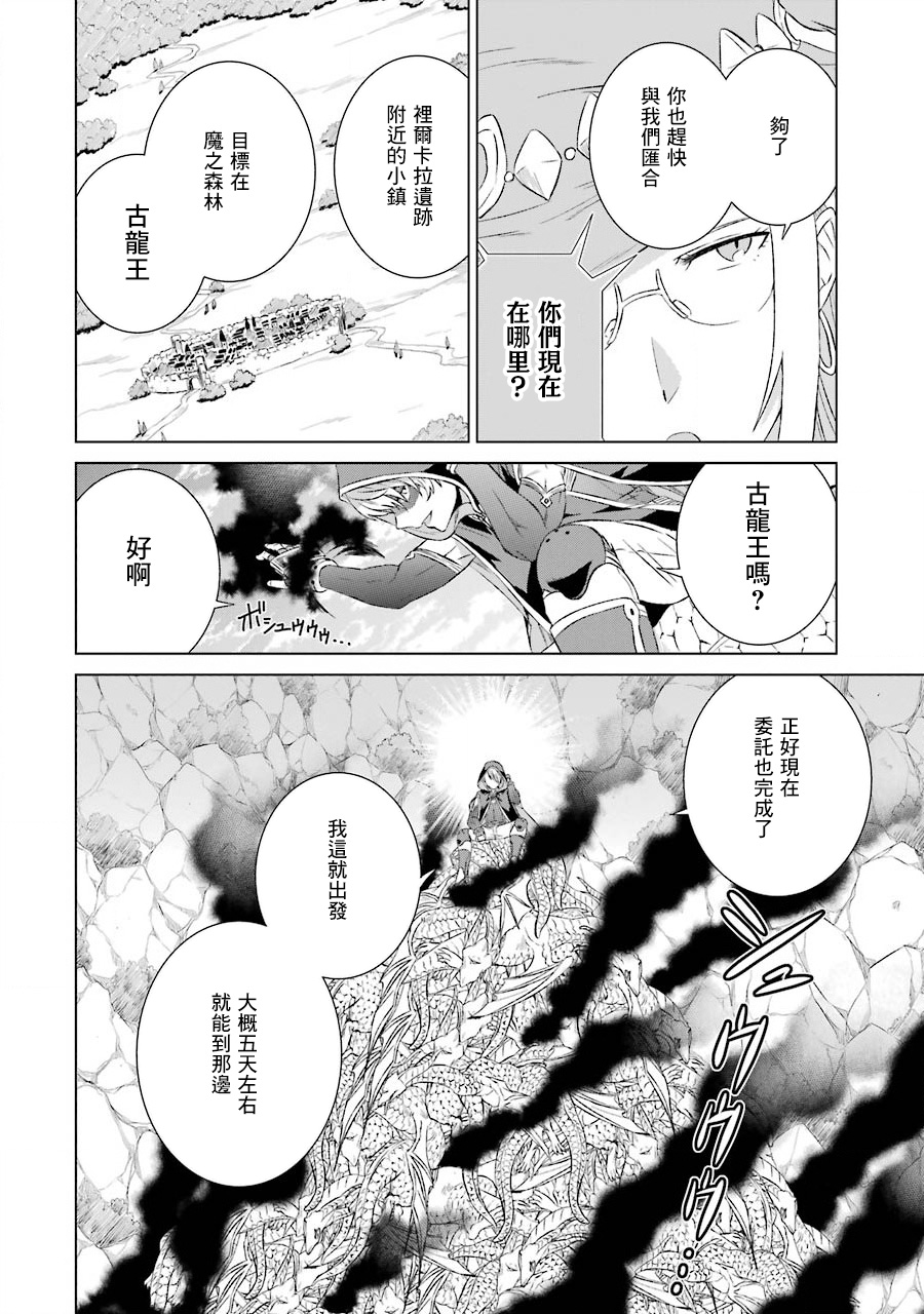 世界上唯一的魔物使～转职后被误认为了魔王～韩漫全集-第04话无删减无遮挡章节图片 