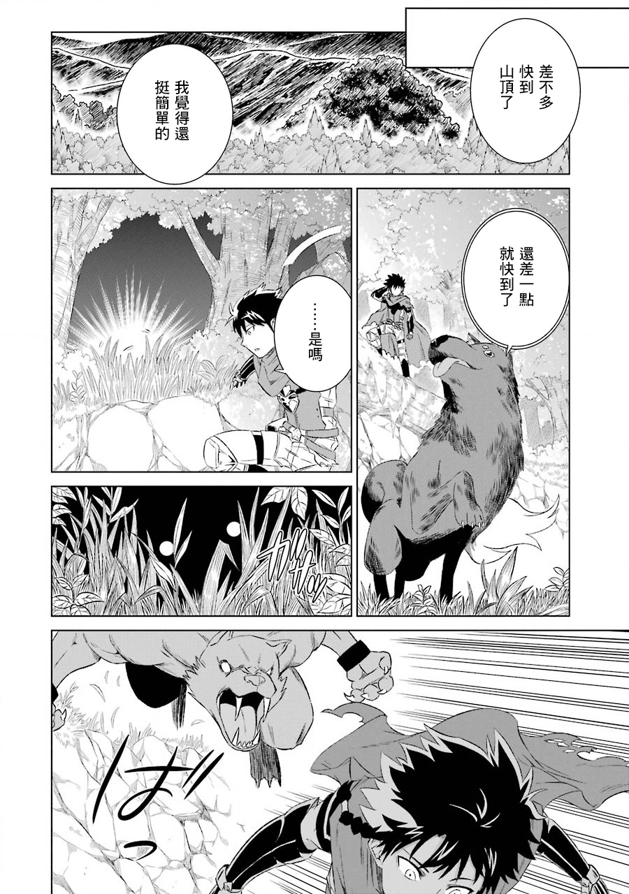 世界上唯一的魔物使～转职后被误认为了魔王～韩漫全集-第04话无删减无遮挡章节图片 