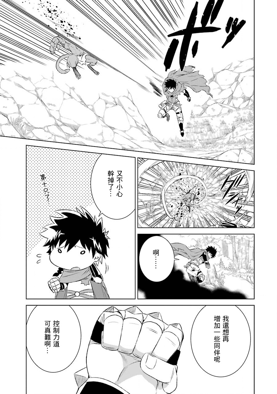 世界上唯一的魔物使～转职后被误认为了魔王～韩漫全集-第04话无删减无遮挡章节图片 