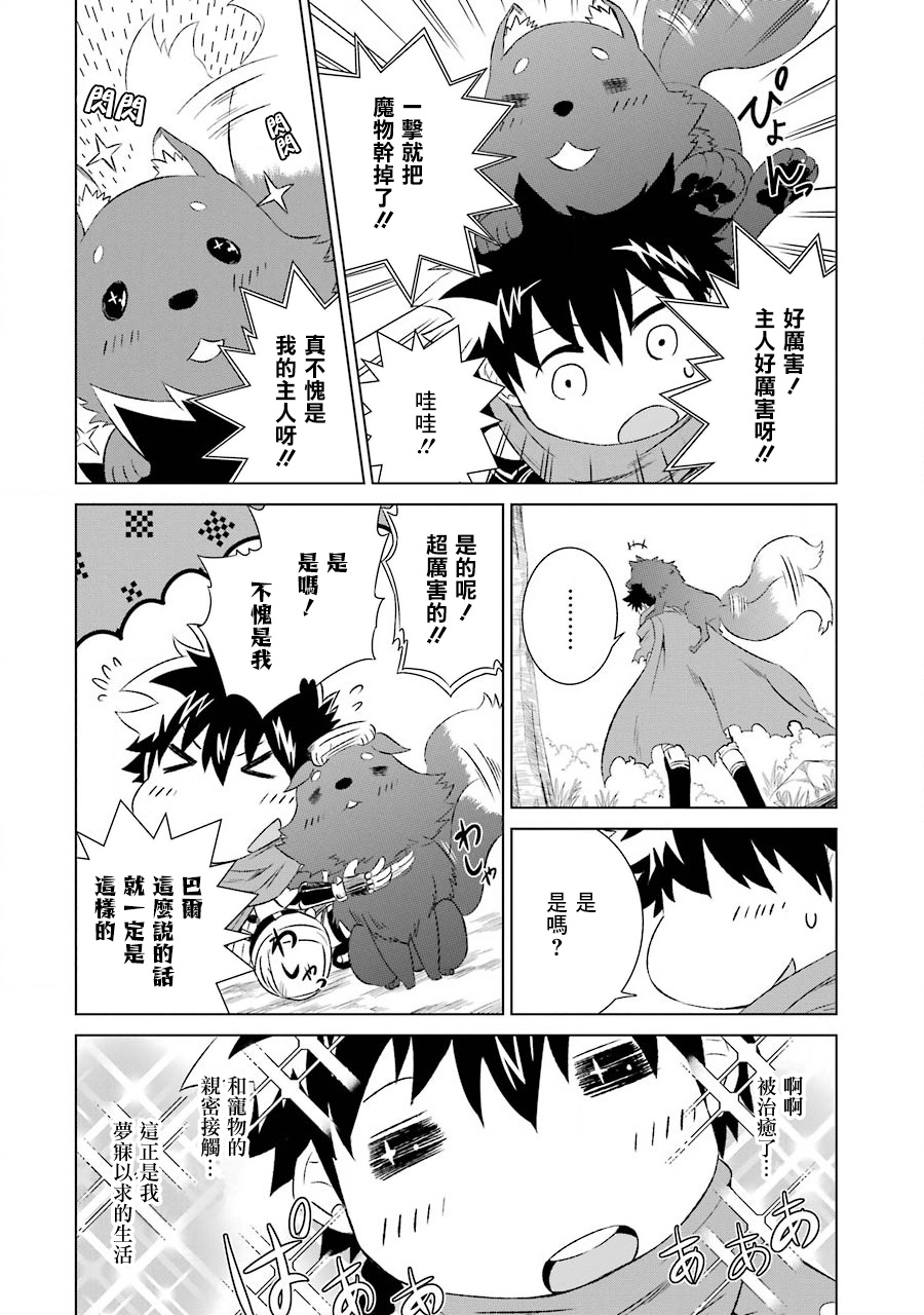 世界上唯一的魔物使～转职后被误认为了魔王～韩漫全集-第04话无删减无遮挡章节图片 