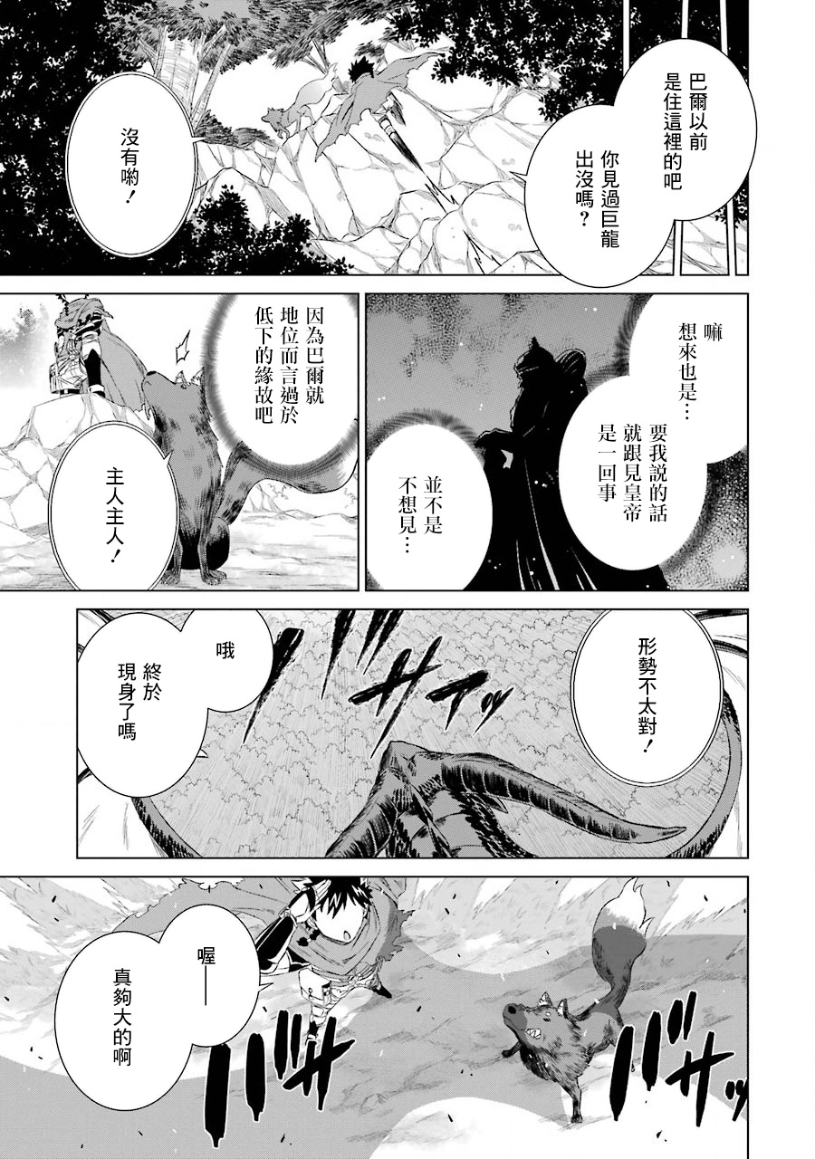 世界上唯一的魔物使～转职后被误认为了魔王～韩漫全集-第04话无删减无遮挡章节图片 