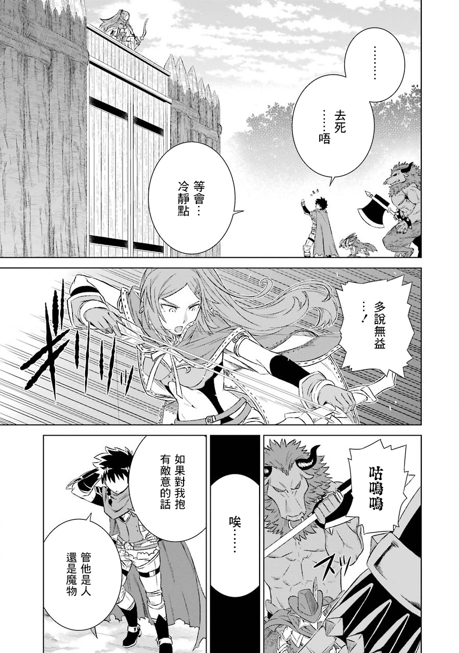 世界上唯一的魔物使～转职后被误认为了魔王～韩漫全集-第04话无删减无遮挡章节图片 